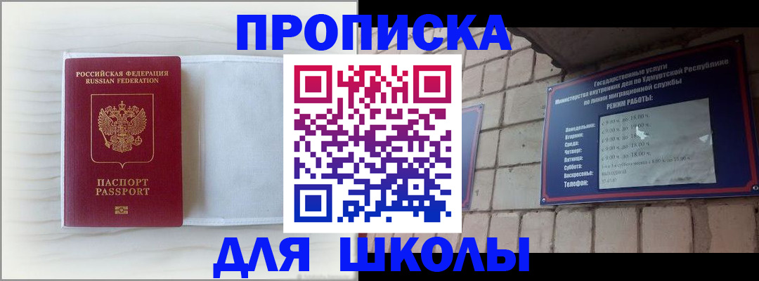 временная регистрация для школы в Волосово